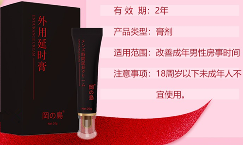 延时膏