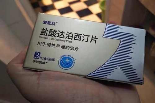 第一次吃达泊西汀真实感受